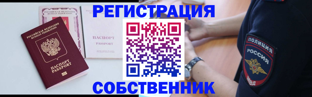 временная регистрация купить в Красноармейске