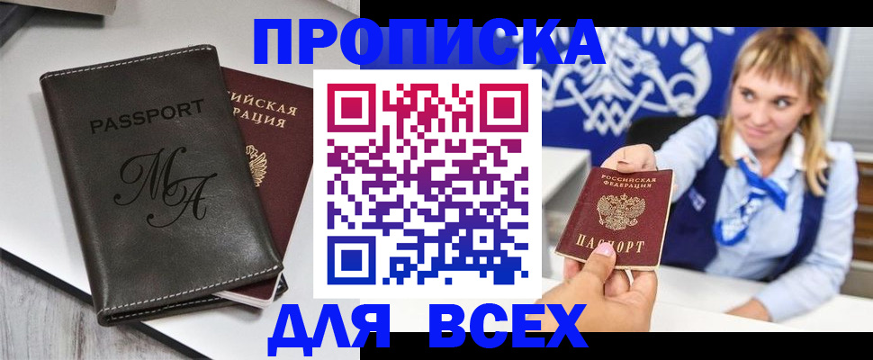 временная регистрация купить в Красноармейске